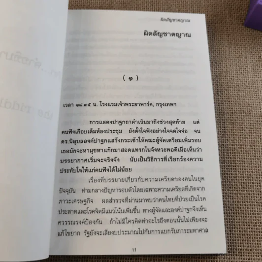 อำมหิตอันไกลโพ้น + นาริสา คำอธิบายคดีปริศนา - ปนาพันธ์ นุตร์อำพันธ์ รูปที่ 12