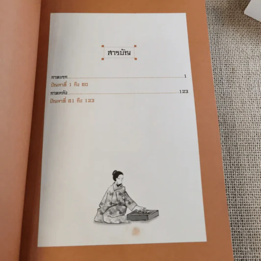 เล่นอย่างเซียนโกะ เล่ม 1-2 - ลีซางโฮ รูปที่ 10