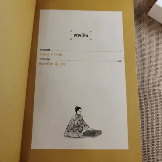 เล่นอย่างเซียนโกะ เล่ม 1-2 - ลีซางโฮ รูปที่ 17