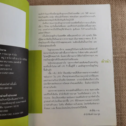 เนื้อ ตัว หัวใจ เล่ม 1-3 - เอกชยา รูปที่ 21