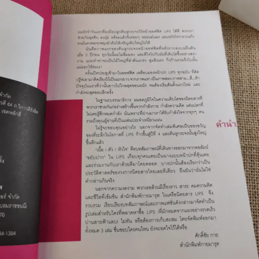 เนื้อ ตัว หัวใจ เล่ม 1-3 - เอกชยา รูปที่ 14