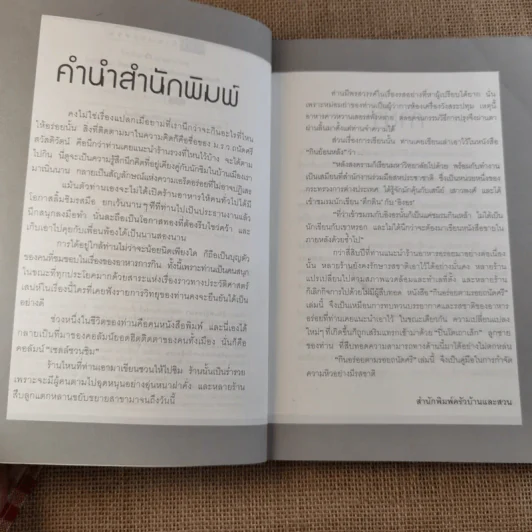 กินอร่อยตามรอยถนัดศรี เล่ม 1-2 - ม.ร.ว.ถนัดศรี สวัสดิวัตน์ รูปที่ 9