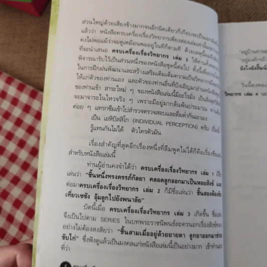 ครบเครื่องเรื่องวิทยากร เล่ม 1-3 - ดร.สุวิทย์ มูลคำ รูปที่ 35
