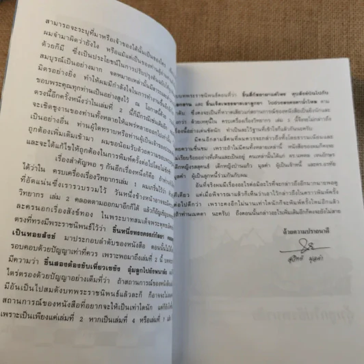 ครบเครื่องเรื่องวิทยากร เล่ม 1-3 - ดร.สุวิทย์ มูลคำ รูปที่ 20