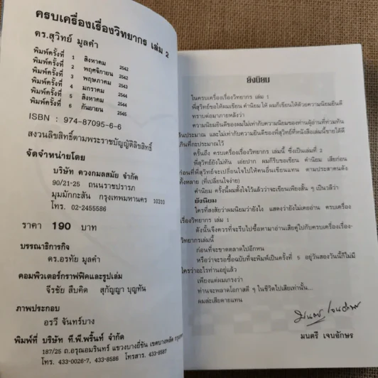 ครบเครื่องเรื่องวิทยากร เล่ม 1-3 - ดร.สุวิทย์ มูลคำ รูปที่ 18