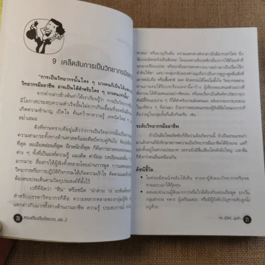 ครบเครื่องเรื่องวิทยากร เล่ม 1-3 - ดร.สุวิทย์ มูลคำ รูปที่ 44