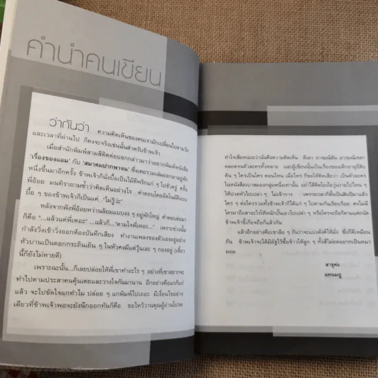 เรื่องของแอม - แอม เสาวลักษณ์ ลีละบุตร รูปที่ 8