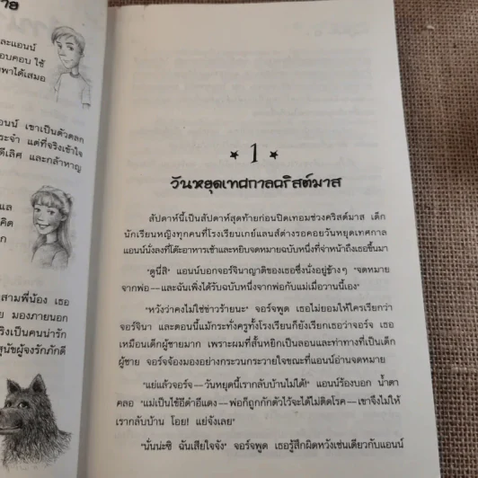 ห้าสหายผจญภัย 2 ผจญภัยในเส้นทางลับ รูปที่ 11