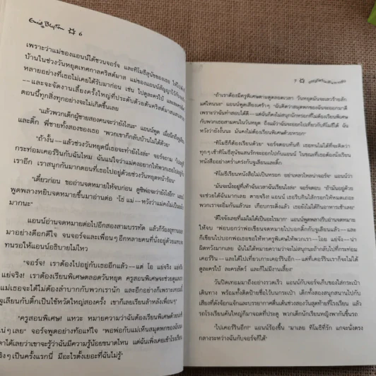 ห้าสหายผจญภัย 2 ผจญภัยในเส้นทางลับ รูปที่ 12