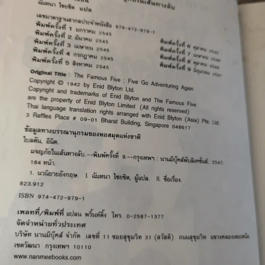 ห้าสหายผจญภัย 2 ผจญภัยในเส้นทางลับ รูปที่ 10