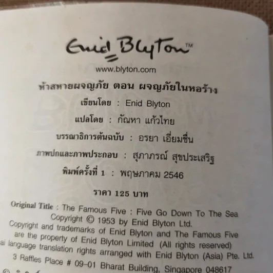 ห้าสหายผจญภัย 12 ผจญภัยในหอร้าง รูปที่ 8