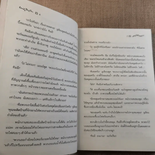 ห้าสหายผจญภัย 12 ผจญภัยในหอร้าง รูปที่ 11