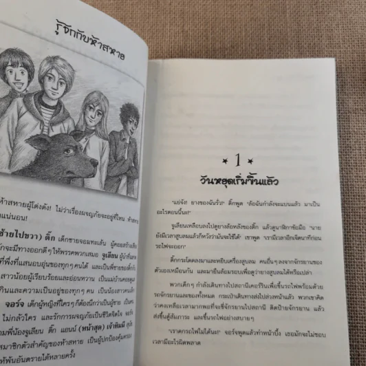 ห้าสหายผจญภัย 12 ผจญภัยในหอร้าง รูปที่ 10