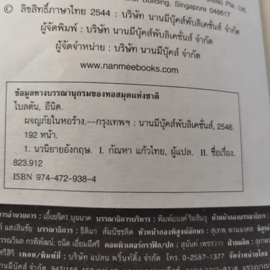 ห้าสหายผจญภัย 12 ผจญภัยในหอร้าง รูปที่ 9