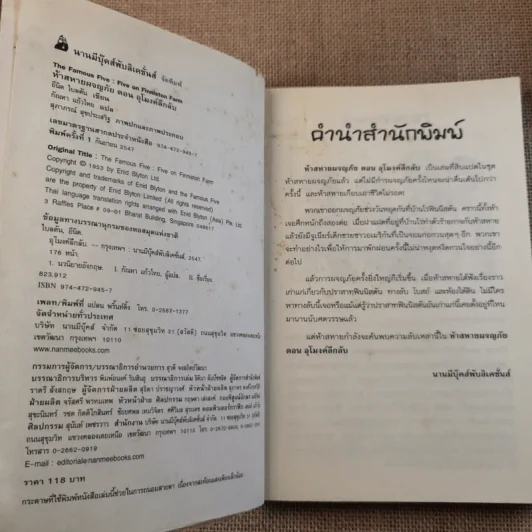 ห้าสหายผจญภัย 18 อุโมงค์ลึกลับ รูปที่ 8