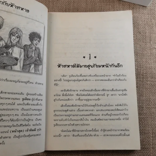 ห้าสหายผจญภัย 18 อุโมงค์ลึกลับ รูปที่ 10