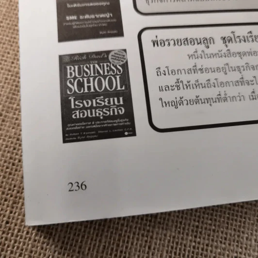 ทางเปียกฝน ถนนเปียกน้ำ เล่ม 1 - พิบูลย์ ดิษฐอุดม รูปที่ 21
