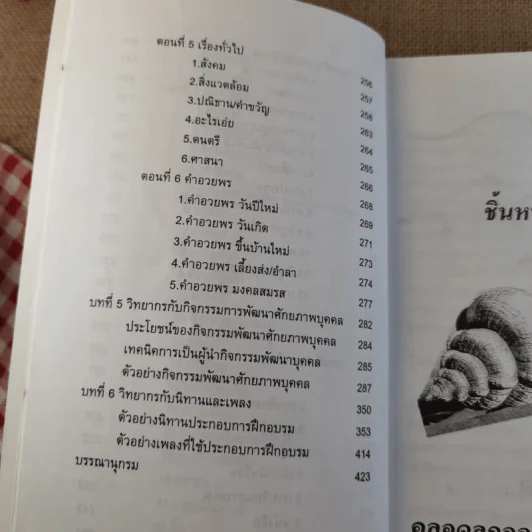ครบเครื่องเรื่องวิทยากร - ดร.สุวิทย์ มูลคำ รูปที่ 12