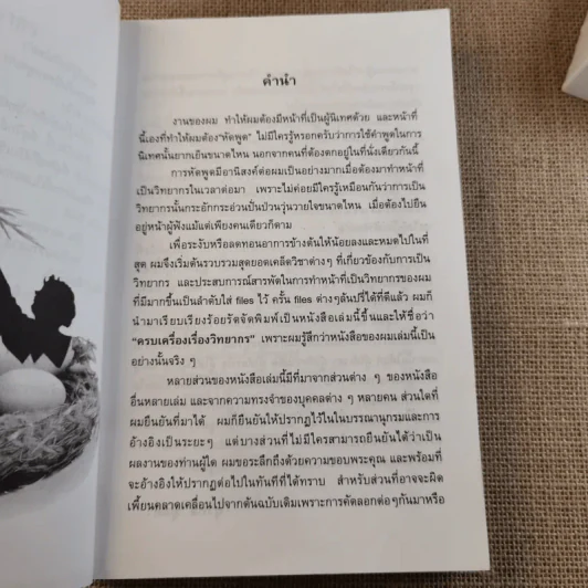 ครบเครื่องเรื่องวิทยากร - ดร.สุวิทย์ มูลคำ รูปที่ 9