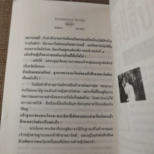 ร้าวรัก ชาร์ลส์ ไดอาน่า รูปที่ 15