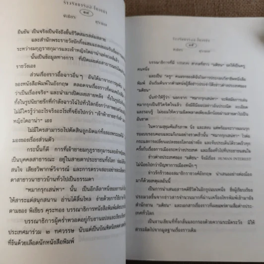 ร้าวรัก ชาร์ลส์ ไดอาน่า รูปที่ 11