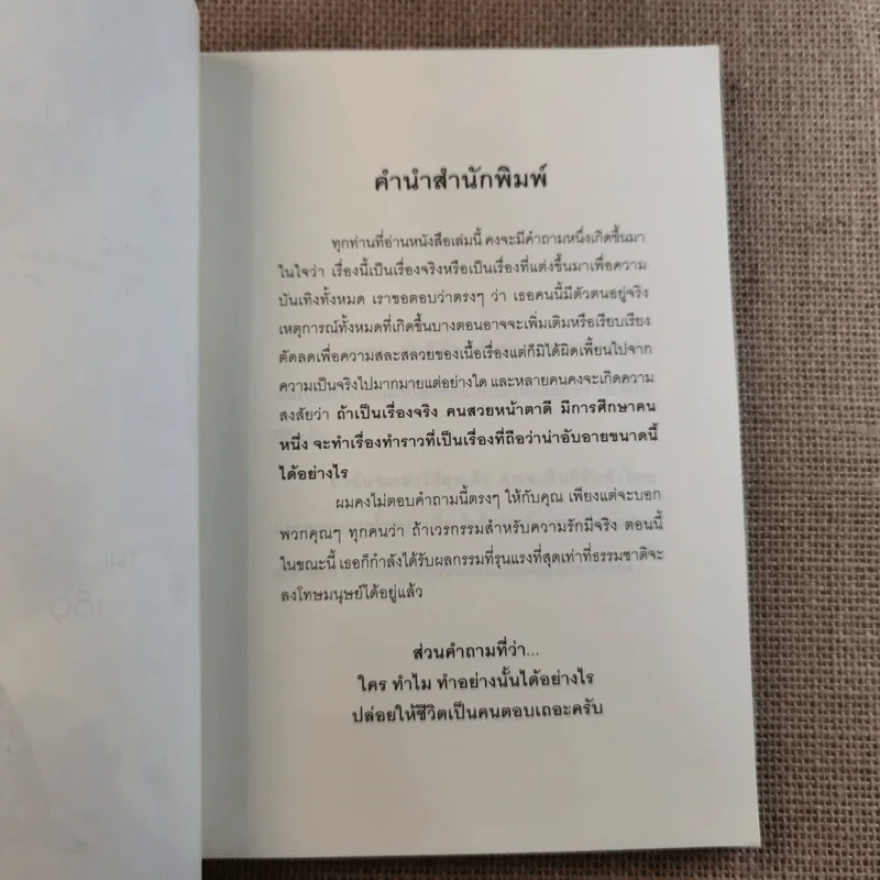 หัวใจนี้ไม่มีพอ ฮีสทีเรีย เล่ม 1-2 รูปที่ 10