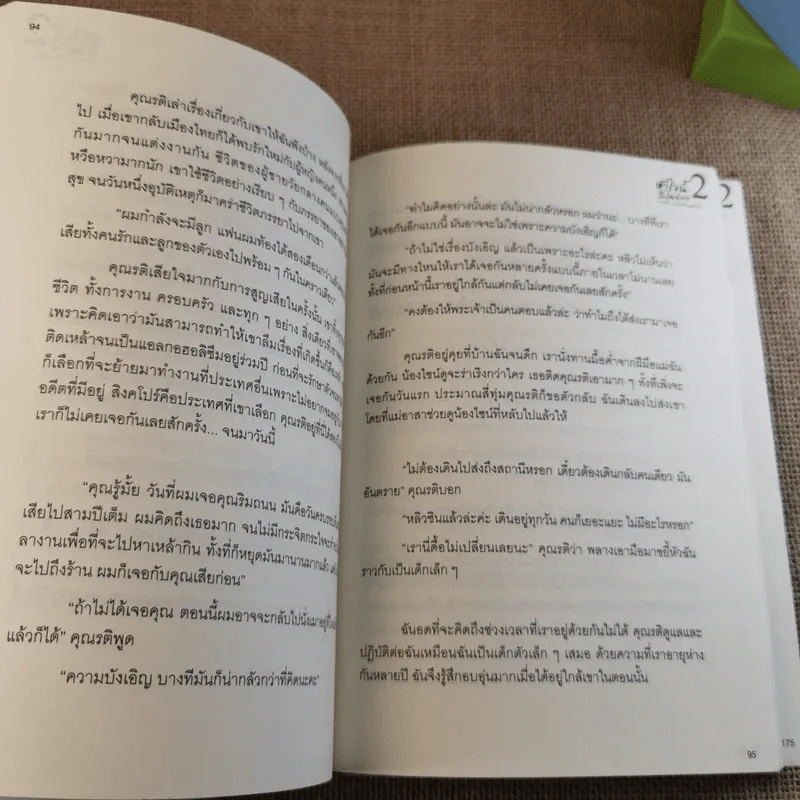 หัวใจนี้ไม่มีพอ ฮีสทีเรีย เล่ม 1-2 รูปที่ 21