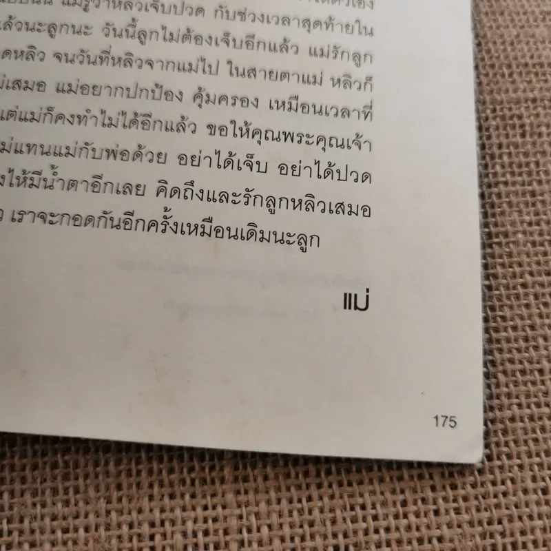 หัวใจนี้ไม่มีพอ ฮีสทีเรีย เล่ม 1-2 รูปที่ 22