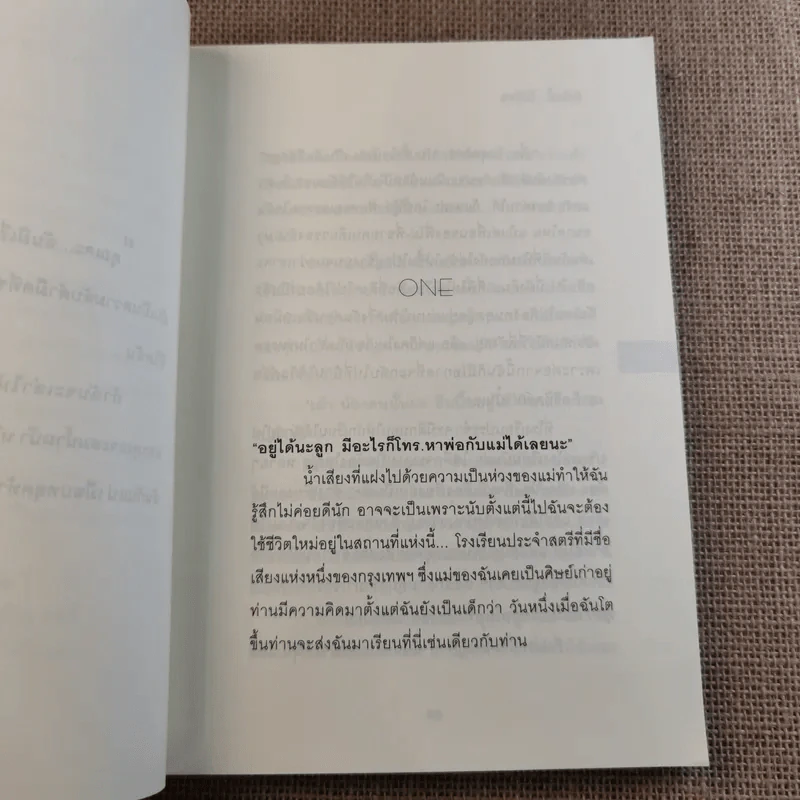 หัวใจนี้ไม่มีพอ ฮีสทีเรีย เล่ม 1-2 รูปที่ 12