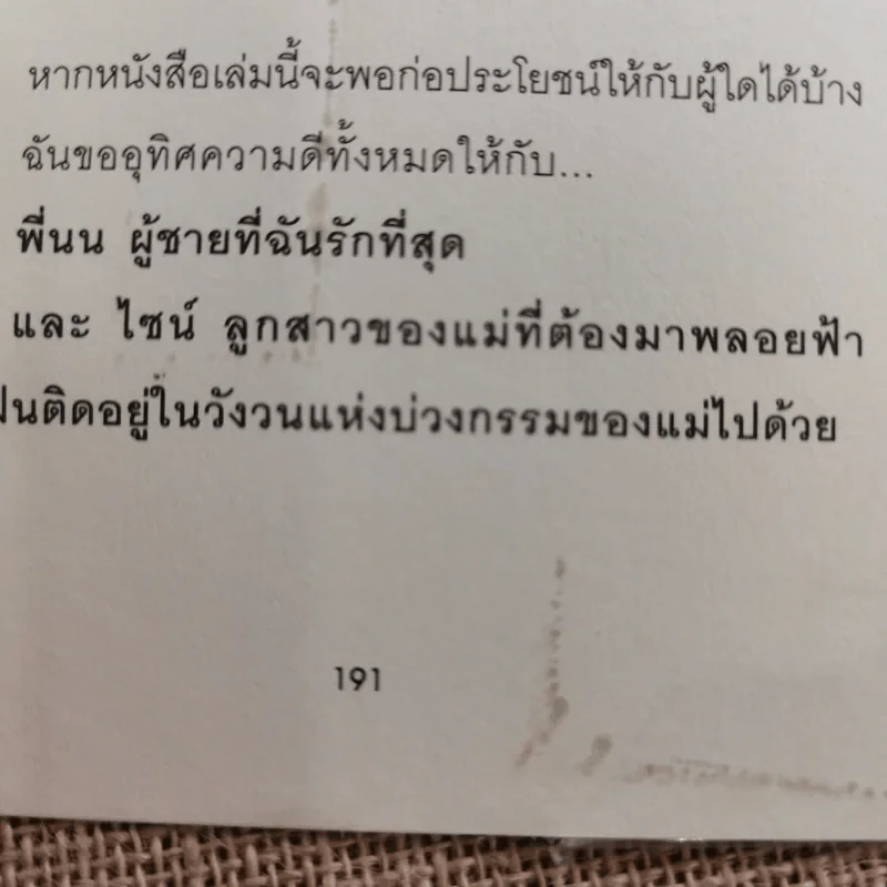 หัวใจนี้ไม่มีพอ ฮีสทีเรีย เล่ม 1-2 รูปที่ 14