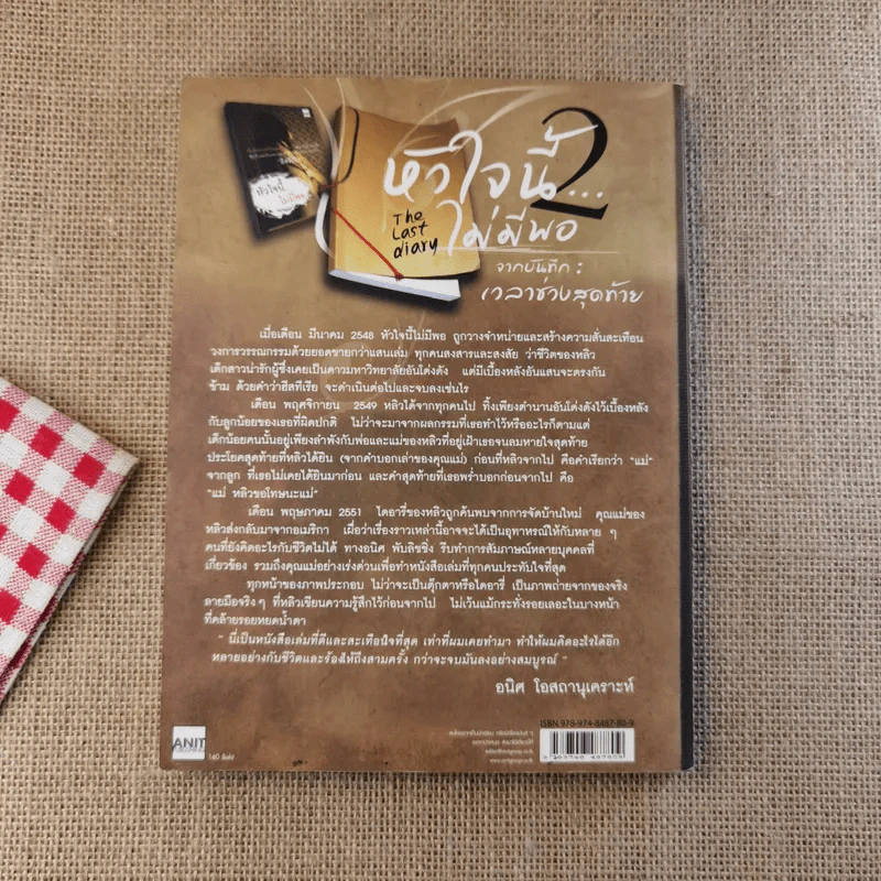 หัวใจนี้ไม่มีพอ ฮีสทีเรีย เล่ม 1-2 รูปที่ 16