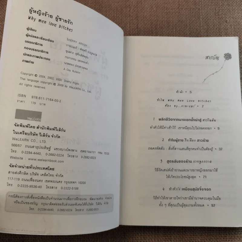ผู้หญิงร้ายผู้ชายรัก เล่ม 1-2 รูปที่ 9