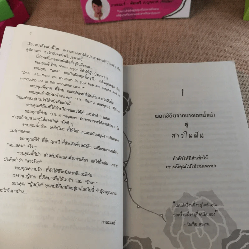 ผู้หญิงร้ายผู้ชายรัก เล่ม 1-2 รูปที่ 12