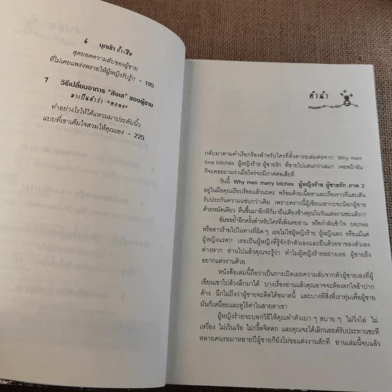 ผู้หญิงร้ายผู้ชายรัก เล่ม 1-2 รูปที่ 19
