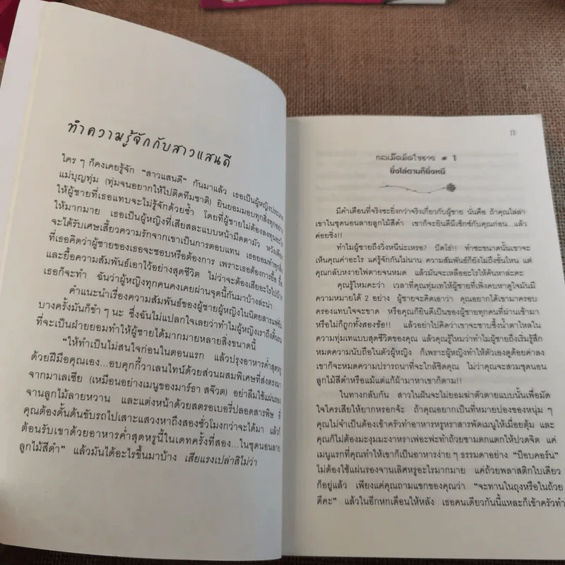 ผู้หญิงร้ายผู้ชายรัก เล่ม 1-2 รูปที่ 13