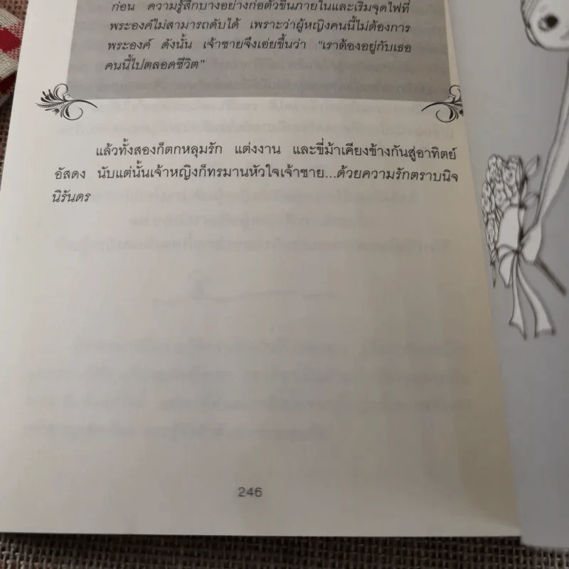 ผู้หญิงร้ายผู้ชายรัก เล่ม 1-2 รูปที่ 22