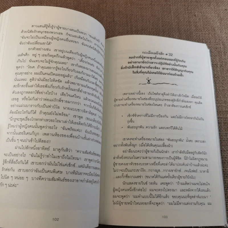 ผู้หญิงร้ายผู้ชายรัก เล่ม 1-2 รูปที่ 21