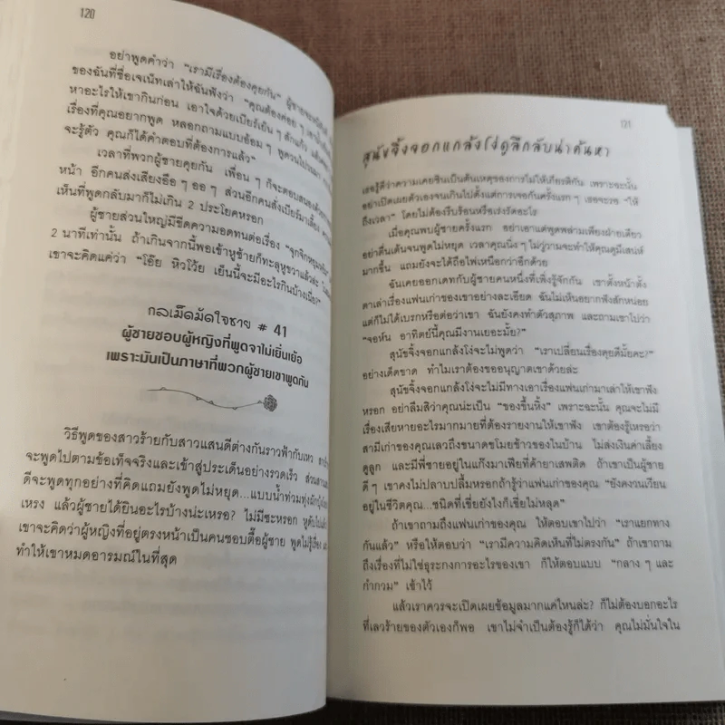 ผู้หญิงร้ายผู้ชายรัก เล่ม 1-2 รูปที่ 14