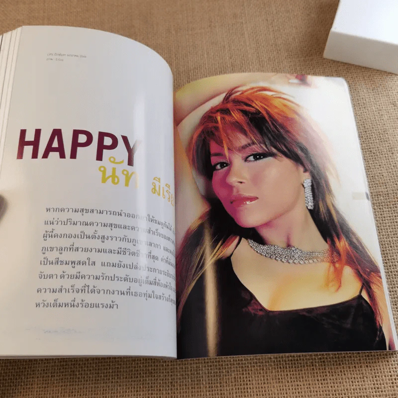 เนื้อ ตัว หัวใจ เล่ม 1-3 - เอกชยา รูปที่ 25