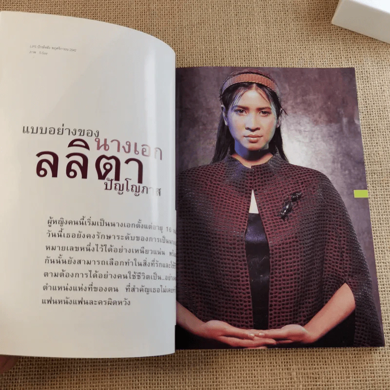 เนื้อ ตัว หัวใจ เล่ม 1-3 - เอกชยา รูปที่ 23