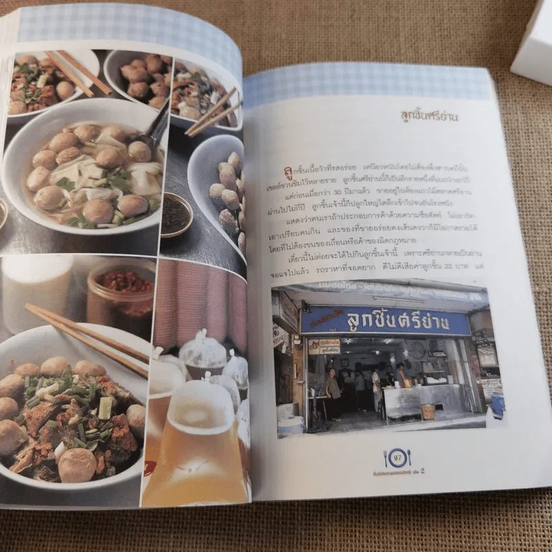 กินอร่อยตามรอยถนัดศรี เล่ม 1-2 - ม.ร.ว.ถนัดศรี สวัสดิวัตน์ รูปที่ 20