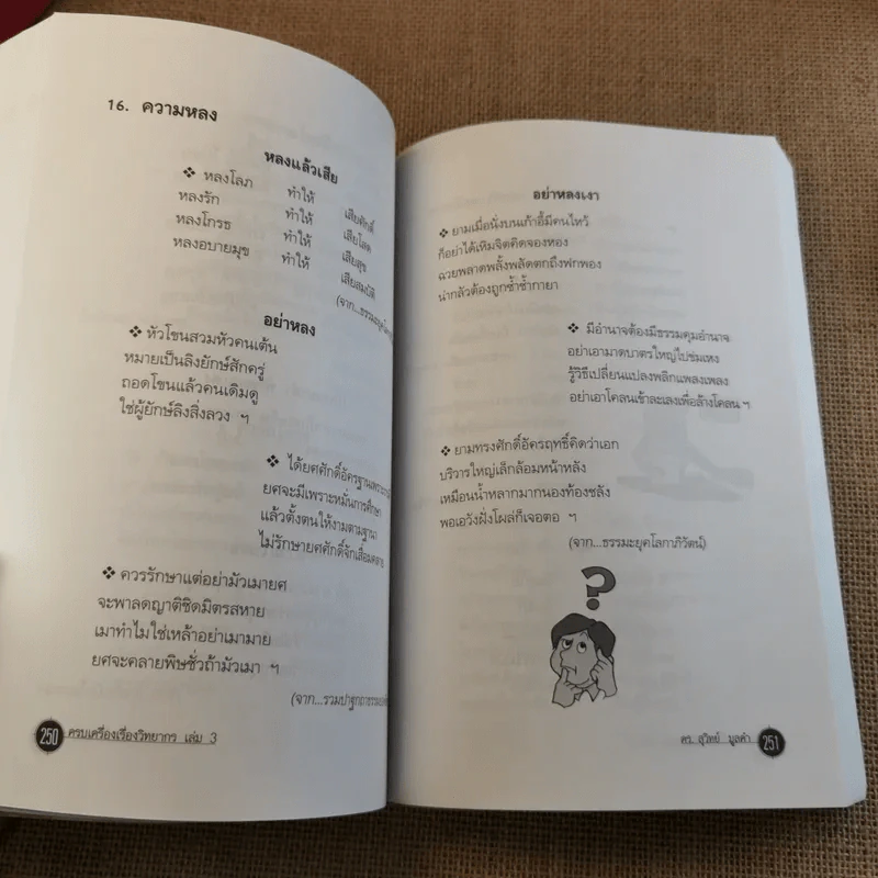 ครบเครื่องเรื่องวิทยากร เล่ม 1-3 - ดร.สุวิทย์ มูลคำ รูปที่ 45