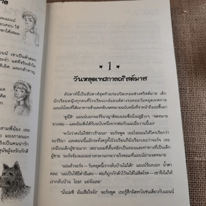 ห้าสหายผจญภัย 2 ผจญภัยในเส้นทางลับ รูปที่ 11