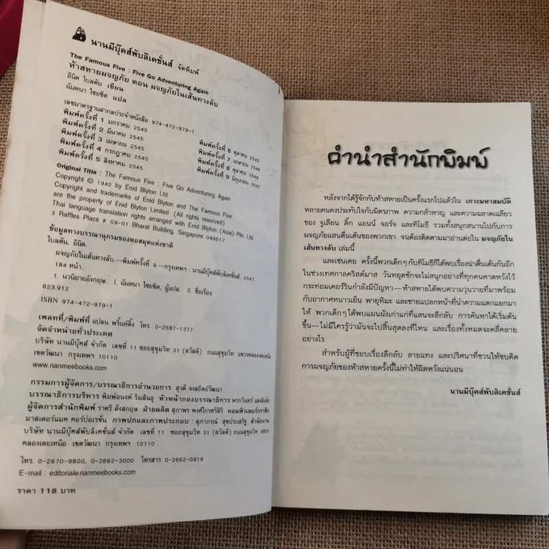 ห้าสหายผจญภัย 2 ผจญภัยในเส้นทางลับ รูปที่ 9