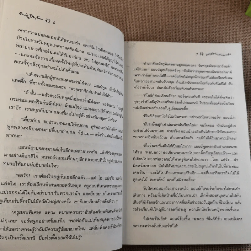 ห้าสหายผจญภัย 2 ผจญภัยในเส้นทางลับ รูปที่ 12