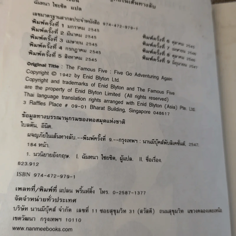 ห้าสหายผจญภัย 2 ผจญภัยในเส้นทางลับ รูปที่ 10