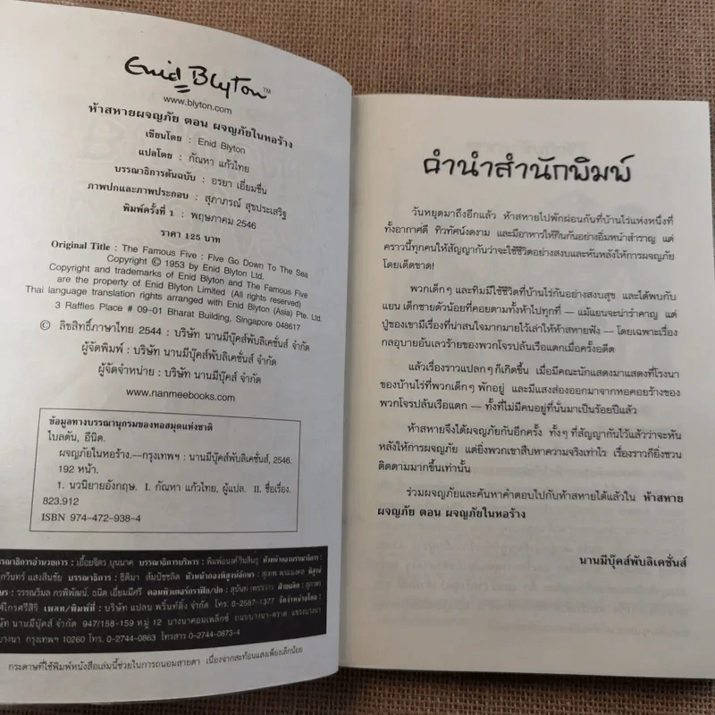 ห้าสหายผจญภัย 12 ผจญภัยในหอร้าง รูปที่ 7