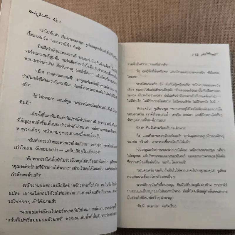ห้าสหายผจญภัย 12 ผจญภัยในหอร้าง รูปที่ 11