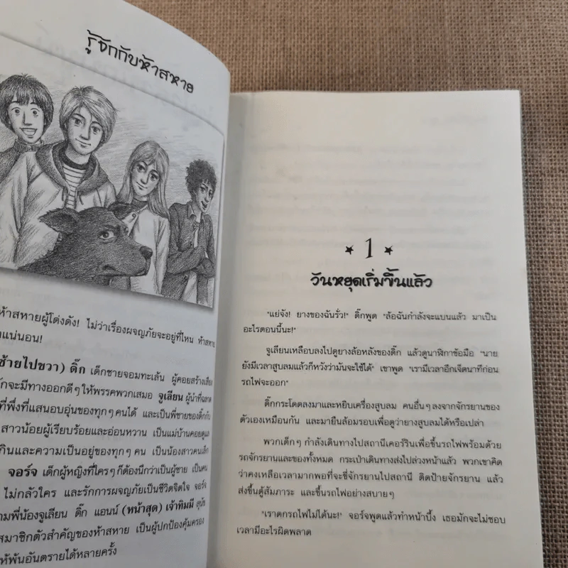 ห้าสหายผจญภัย 12 ผจญภัยในหอร้าง รูปที่ 10