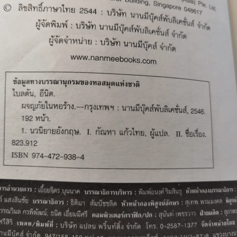 ห้าสหายผจญภัย 12 ผจญภัยในหอร้าง รูปที่ 9